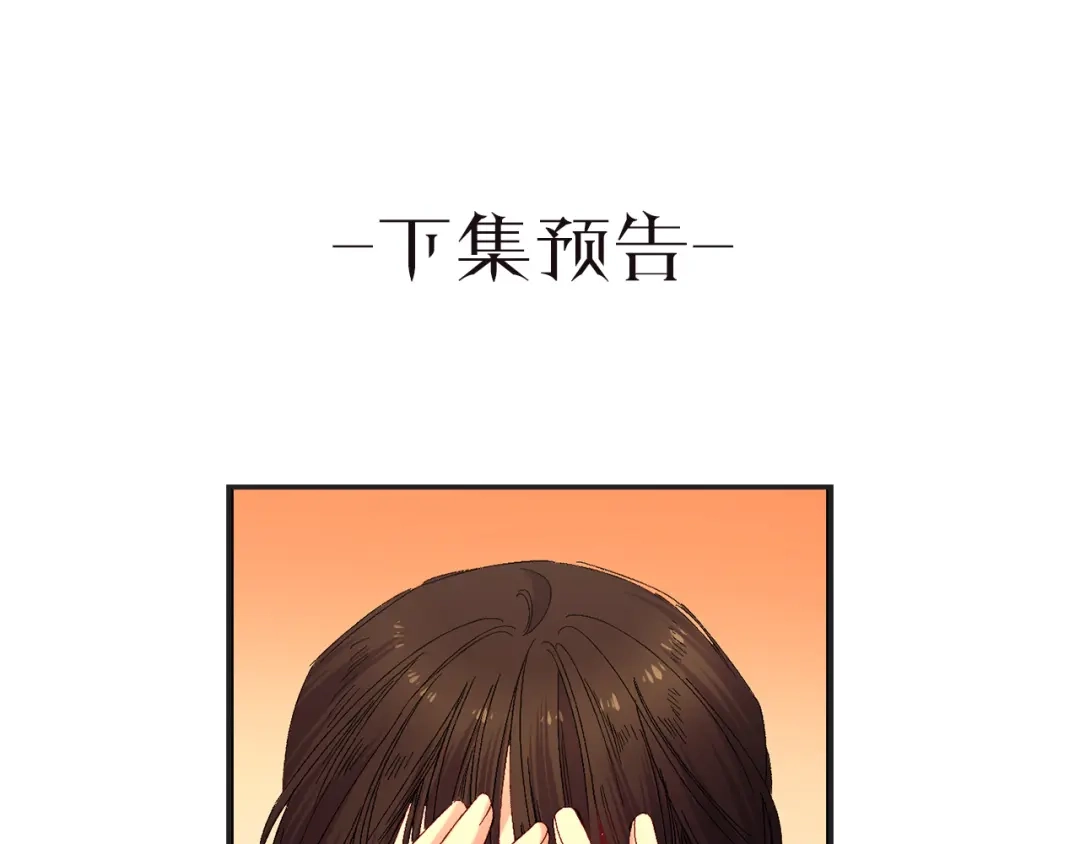《侍女的帝君》第51话 又逃跑了 第102页