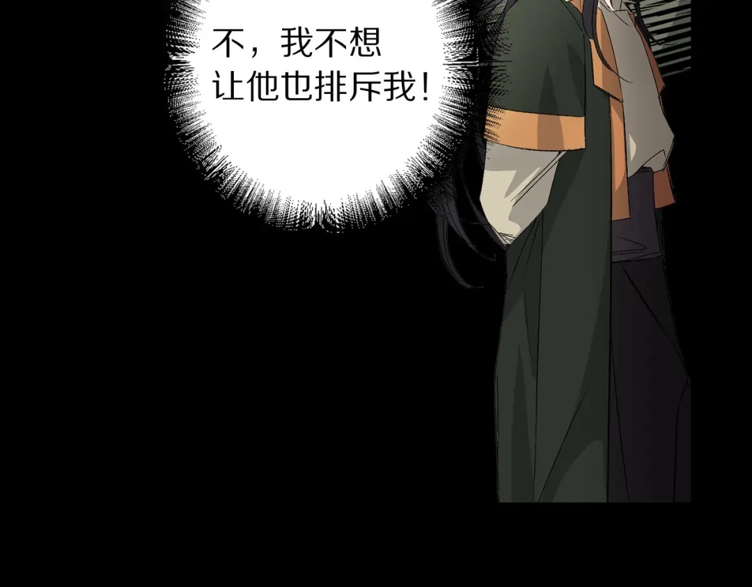 《侍女的帝君》第51话 又逃跑了 第79页
