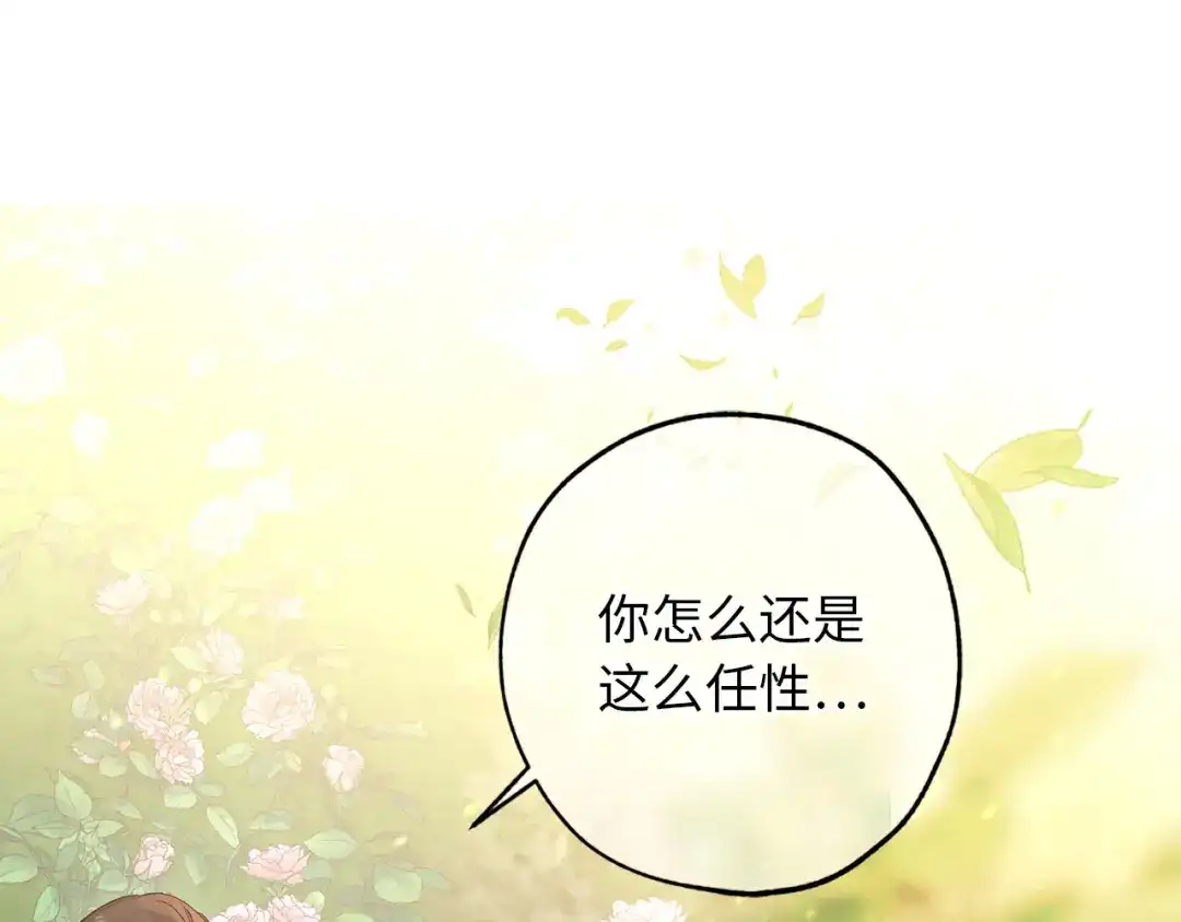 《侍女的帝君》第51话 又逃跑了 第98页