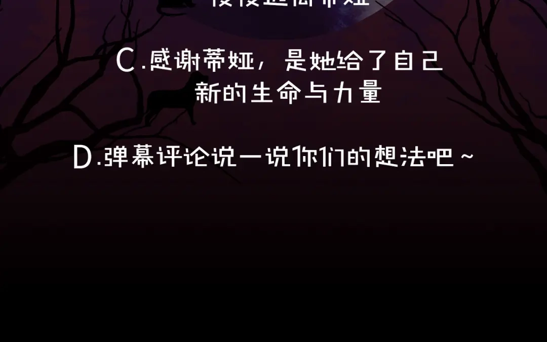 《侍女的帝君》第51话 又逃跑了 第111页