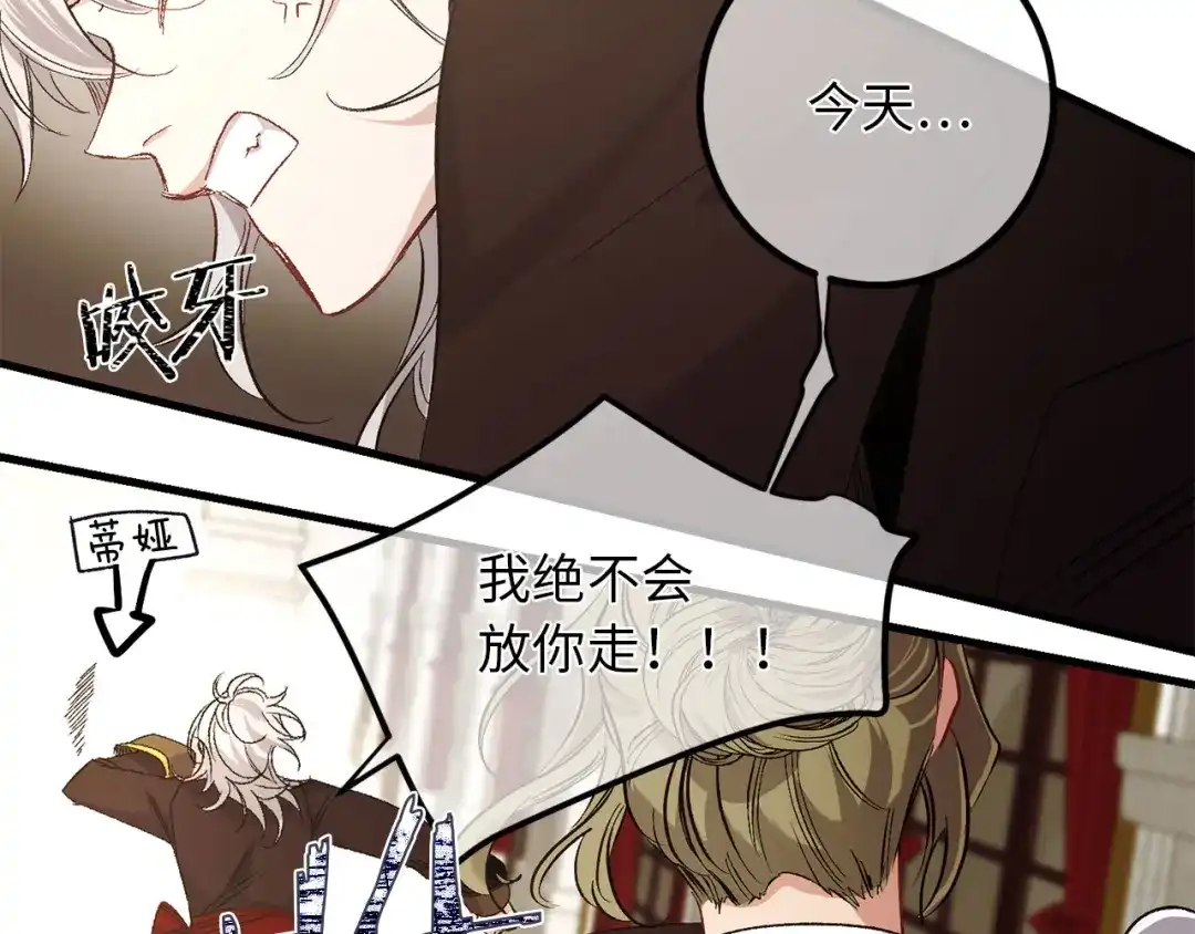 《侍女的帝君》第51话 又逃跑了 第68页