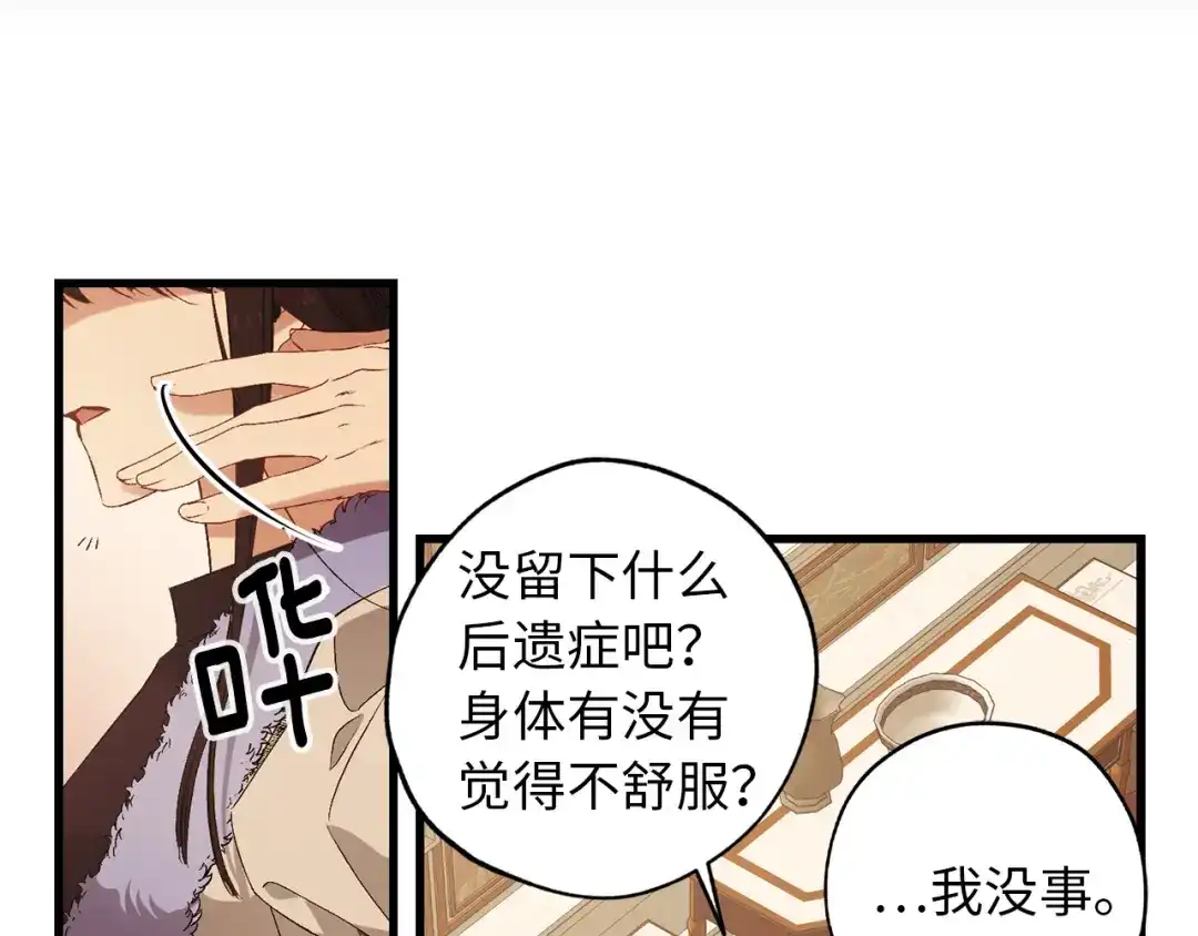 《侍女的帝君》第51话 又逃跑了 第39页