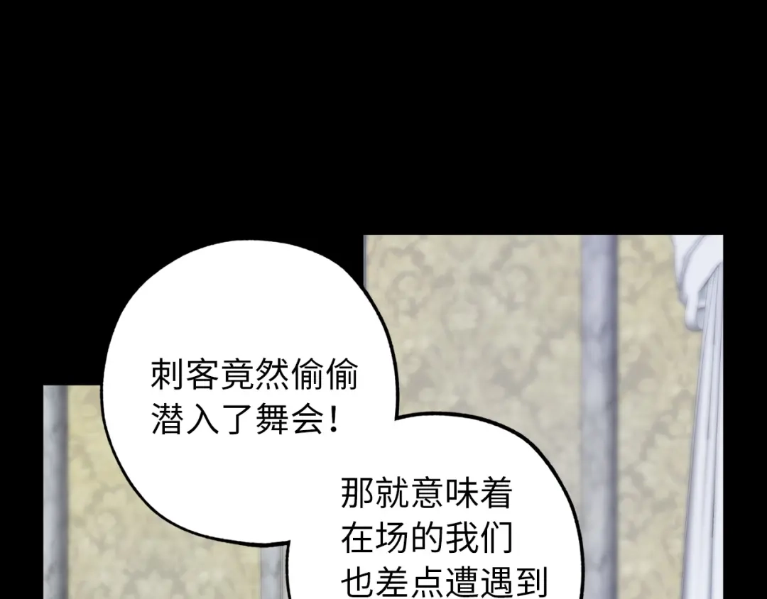 《侍女的帝君》第51话 又逃跑了 第29页