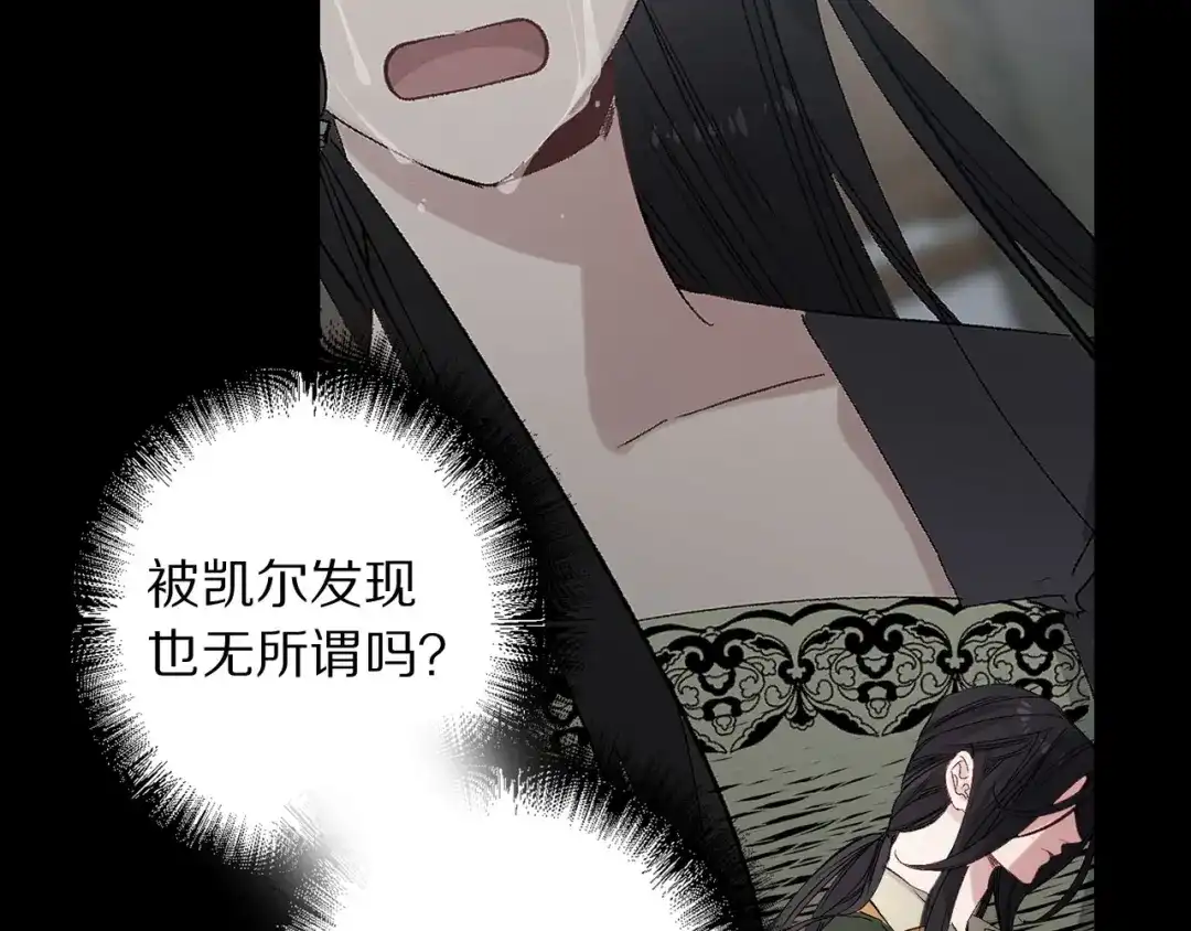《侍女的帝君》第51话 又逃跑了 第78页