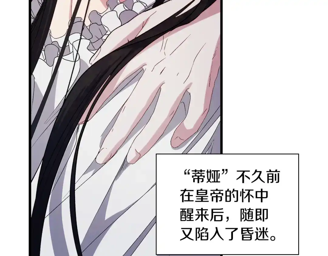 《侍女的帝君》第51话 又逃跑了 第58页