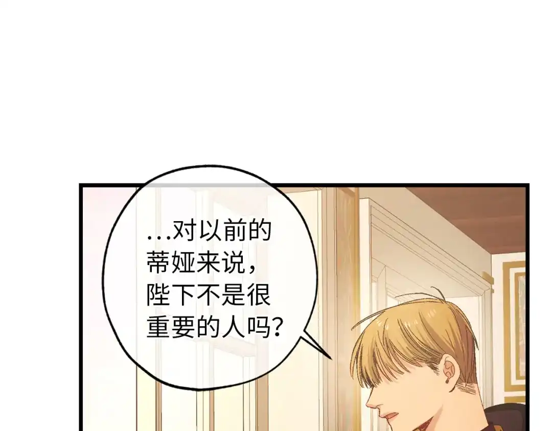 《侍女的帝君》第51话 又逃跑了 第74页