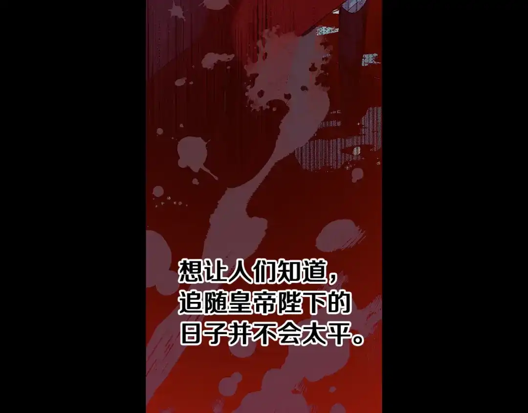 《侍女的帝君》第51话 又逃跑了 第23页