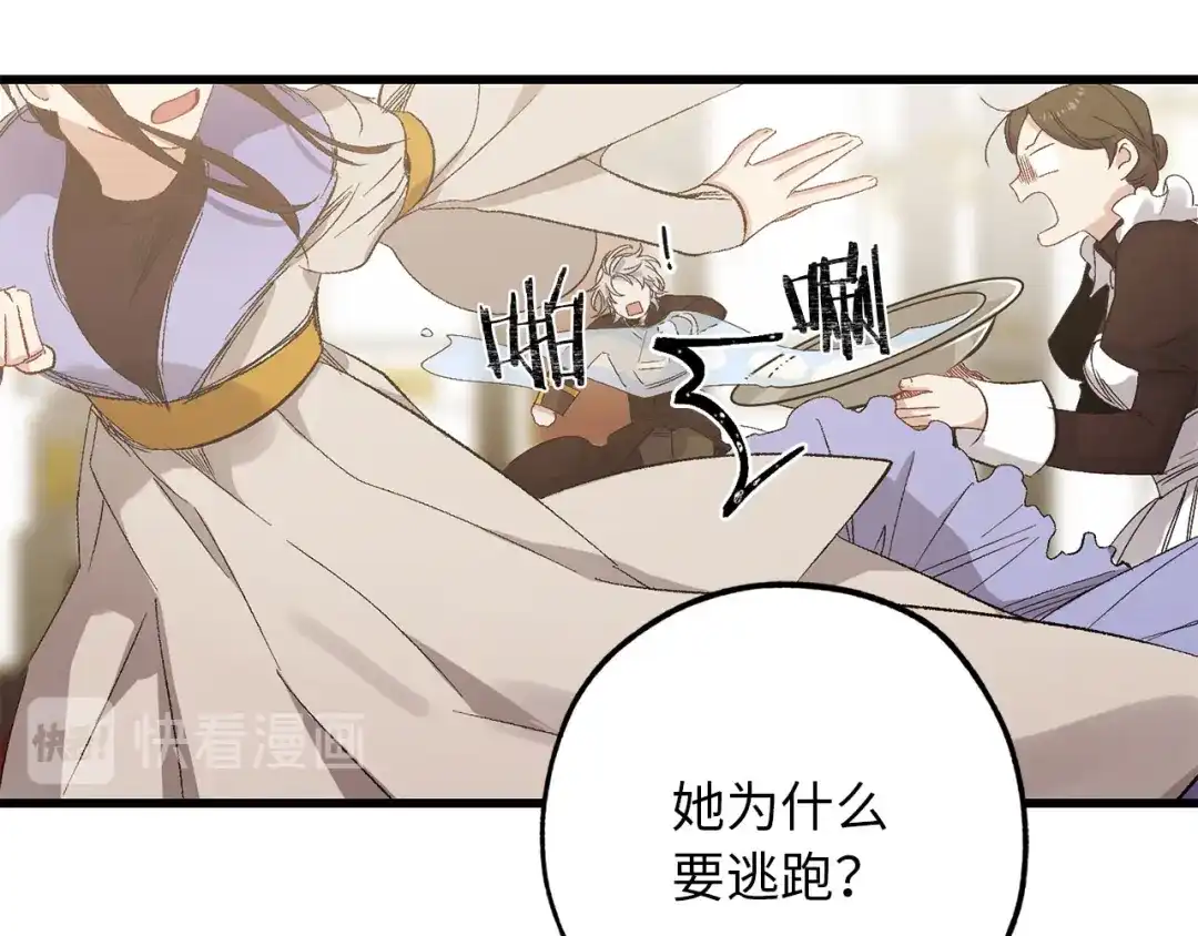 《侍女的帝君》第51话 又逃跑了 第72页