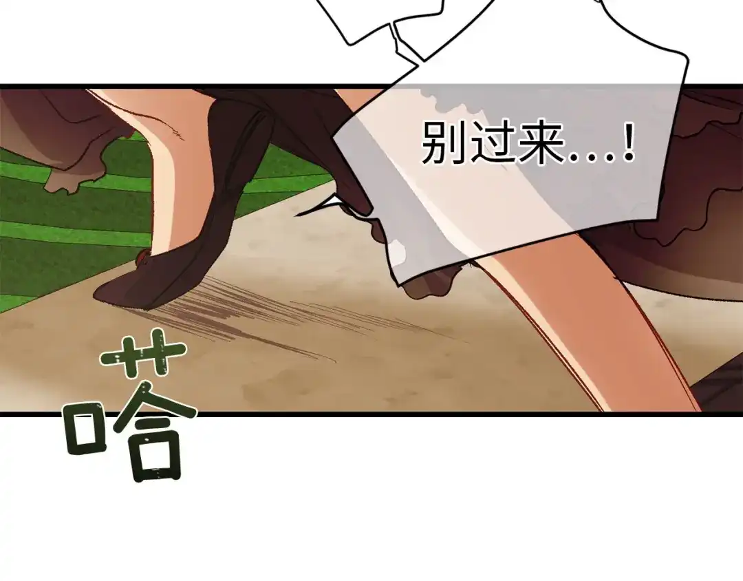 《侍女的帝君》第51话 又逃跑了 第87页