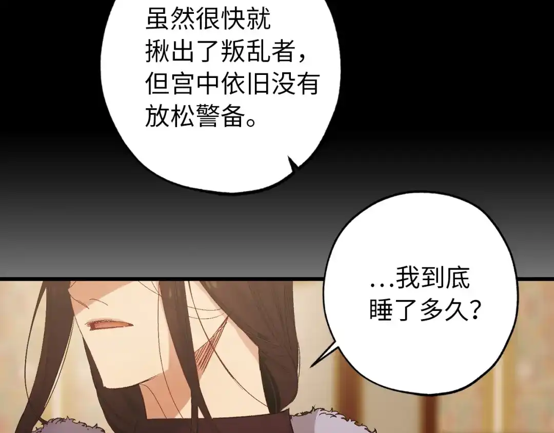 《侍女的帝君》第51话 又逃跑了 第34页