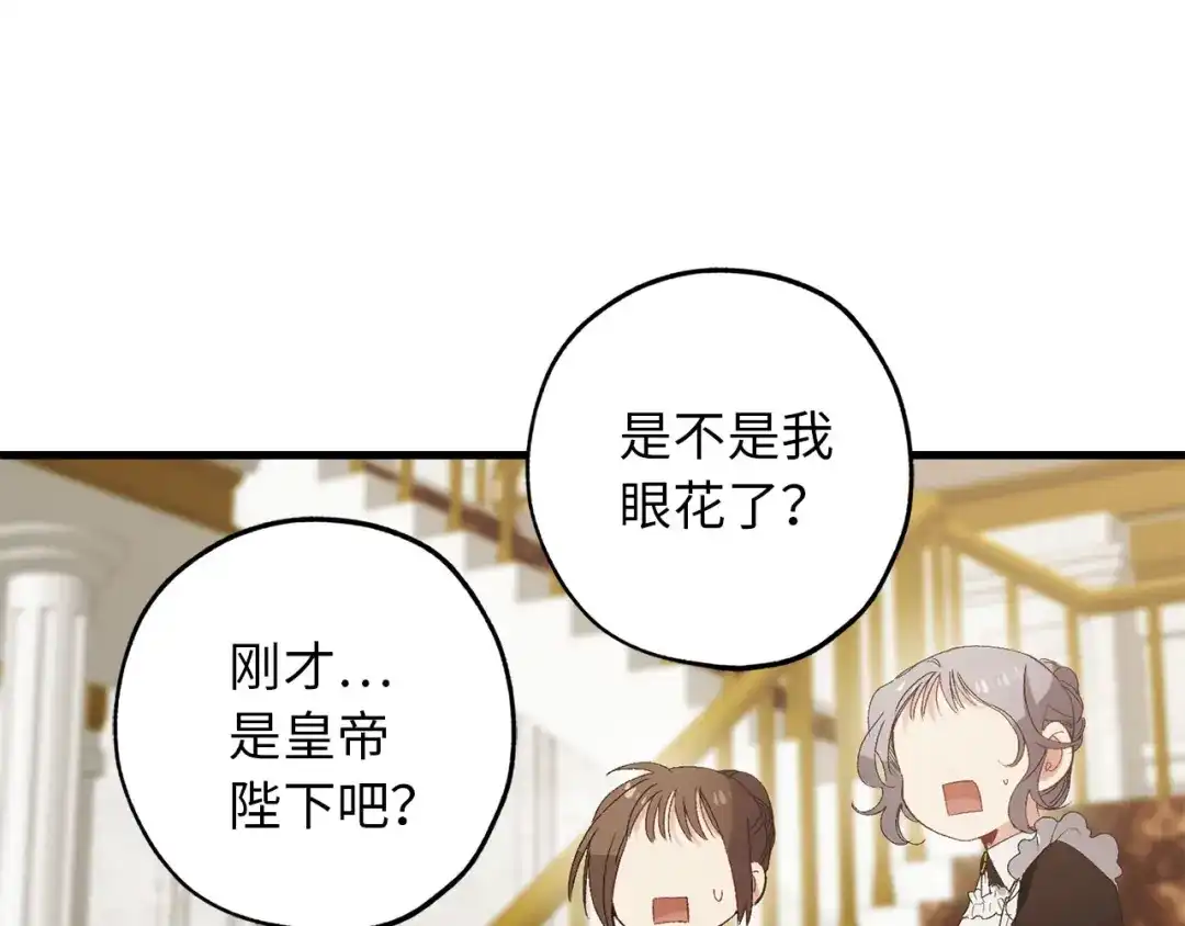 《侍女的帝君》第51话 又逃跑了 第70页