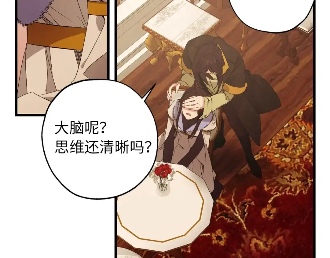 《侍女的帝君》第51话 又逃跑了 第40页