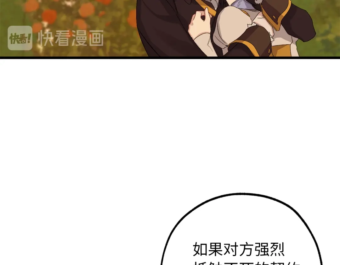 《侍女的帝君》第52话 是你救了我 第68页