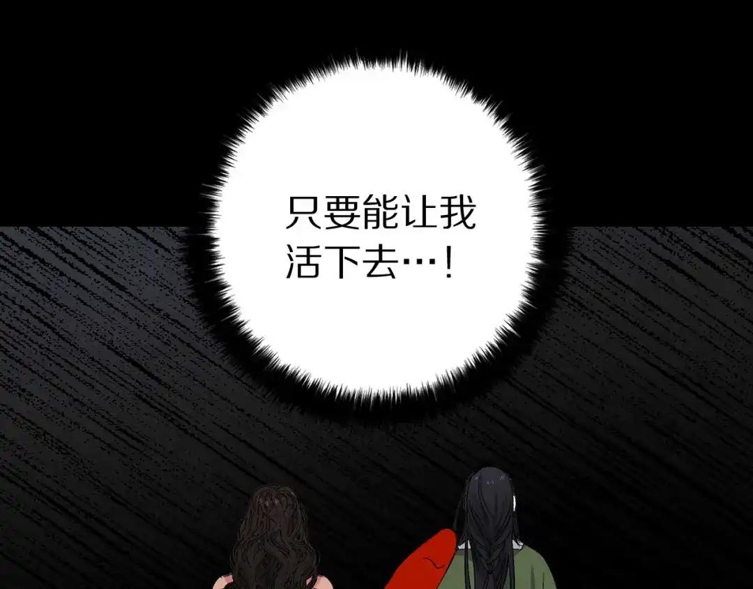 《侍女的帝君》第52话 是你救了我 第105页