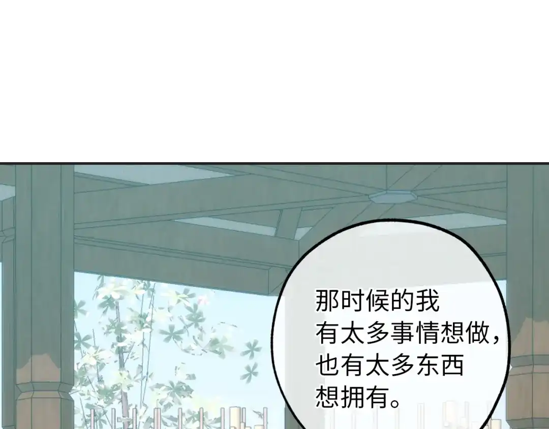 《侍女的帝君》第52话 是你救了我 第73页