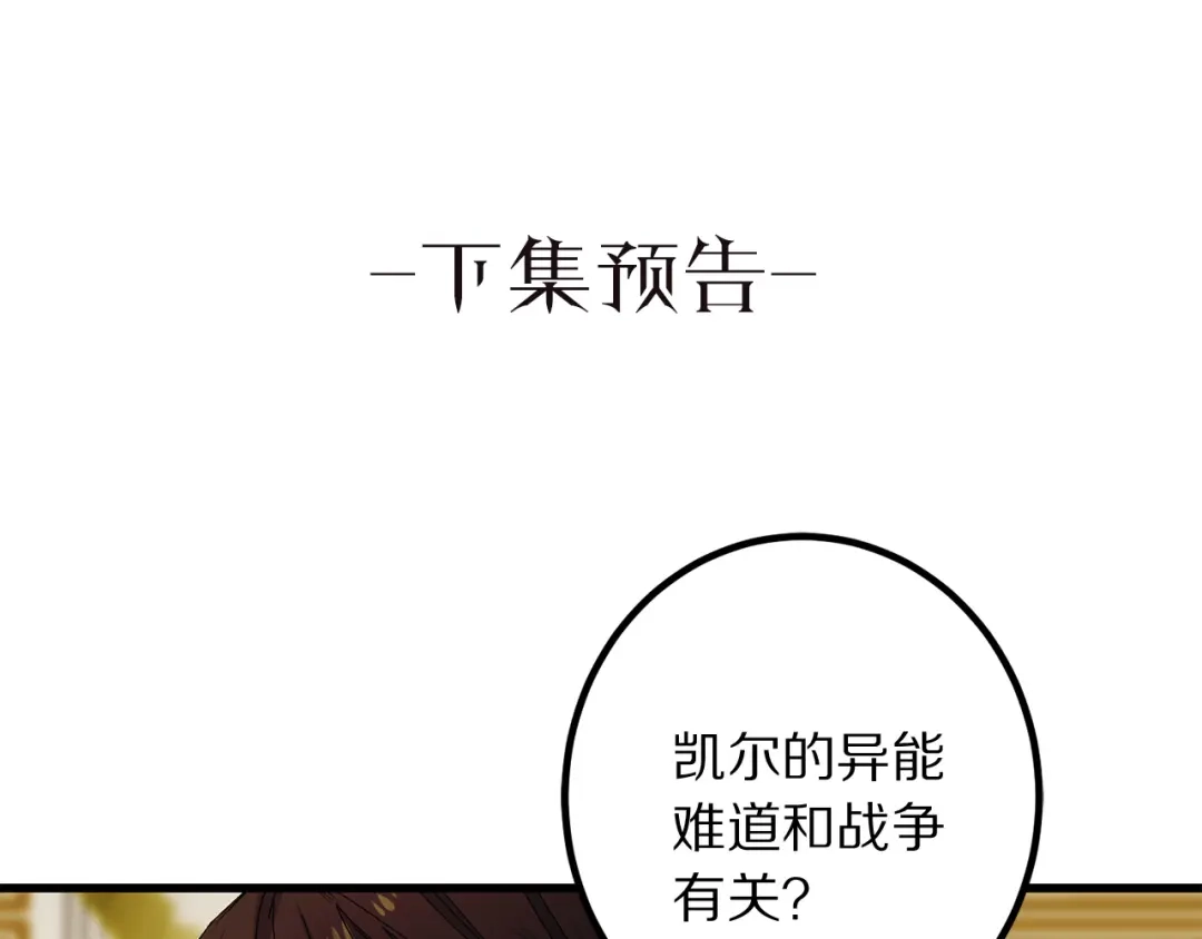 《侍女的帝君》第52话 是你救了我 第120页