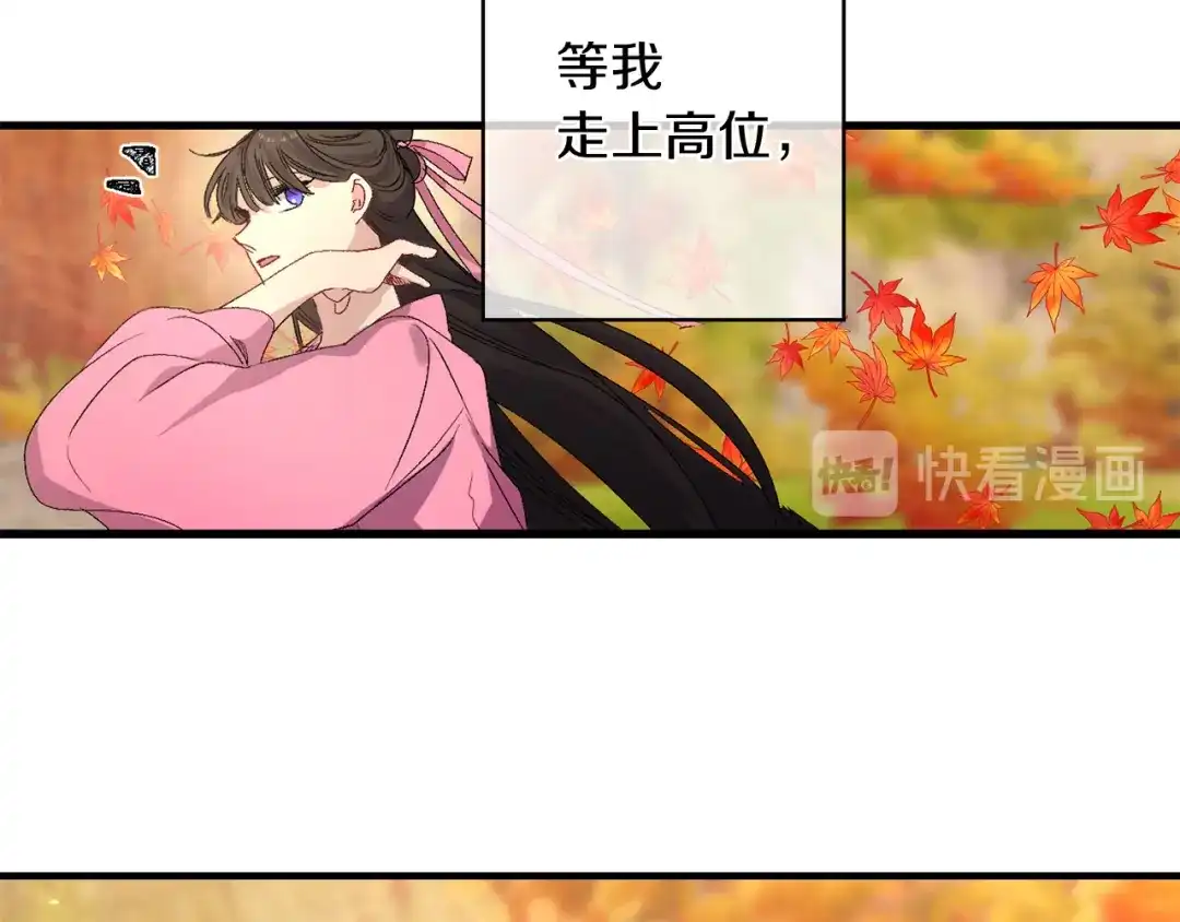 《侍女的帝君》第52话 是你救了我 第81页