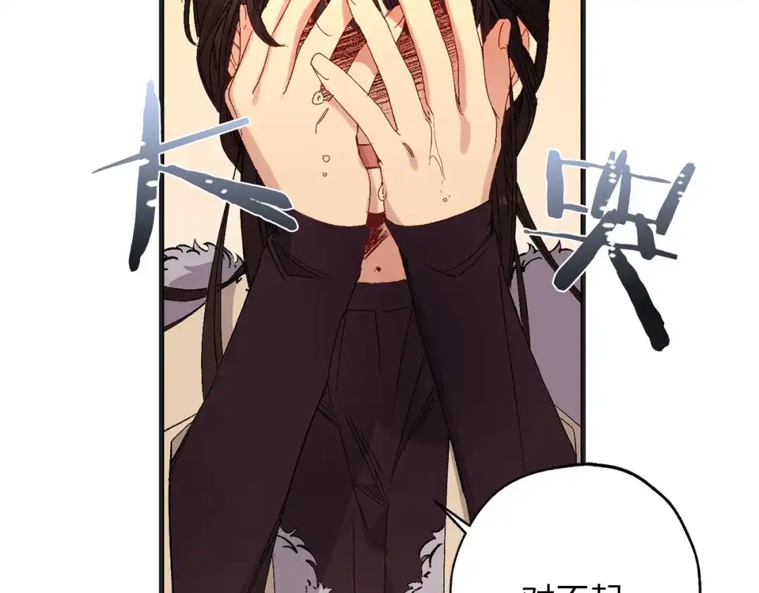 《侍女的帝君》第52话 是你救了我 第30页