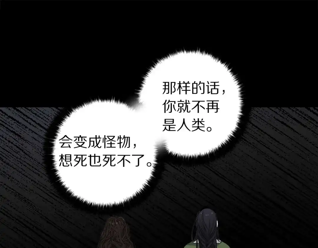 《侍女的帝君》第52话 是你救了我 第103页