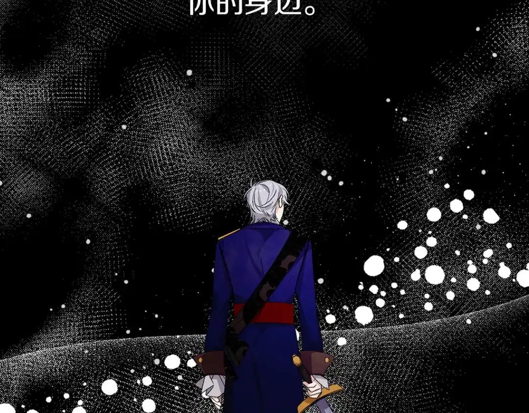 《侍女的帝君》第52话 是你救了我 第65页