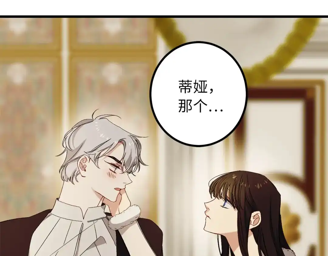 《侍女的帝君》第52话 是你救了我 第126页