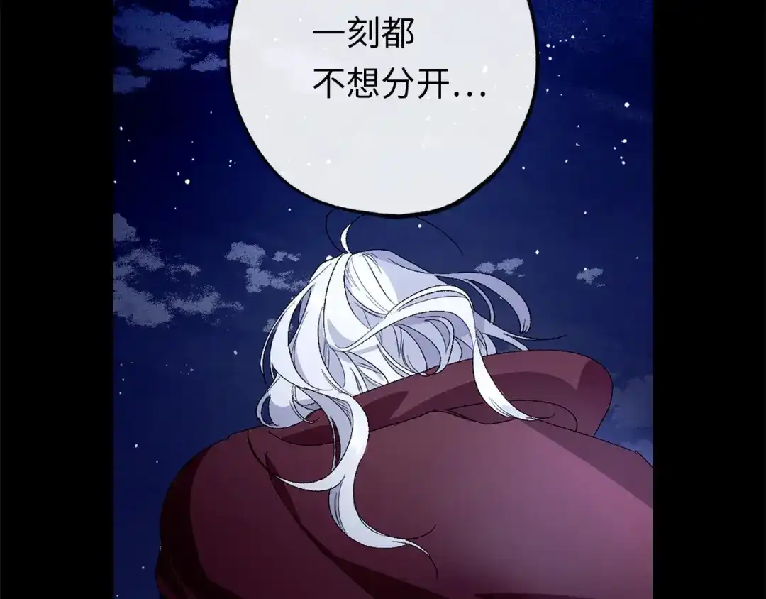 《侍女的帝君》第52话 是你救了我 第117页