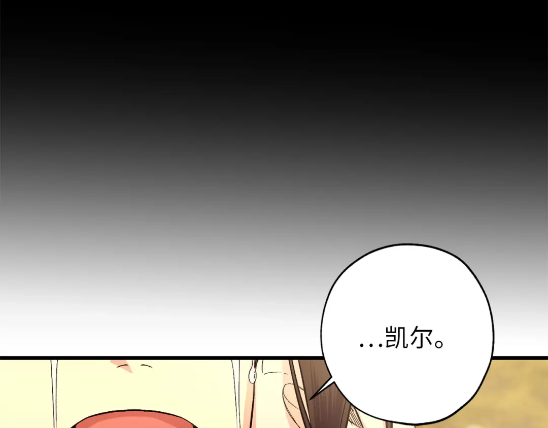 《侍女的帝君》第52话 是你救了我 第107页