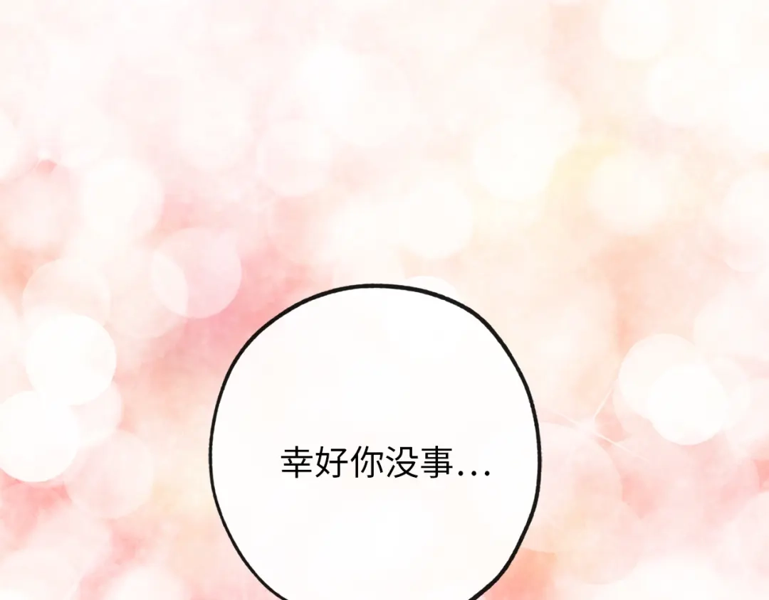 《侍女的帝君》第52话 是你救了我 第111页