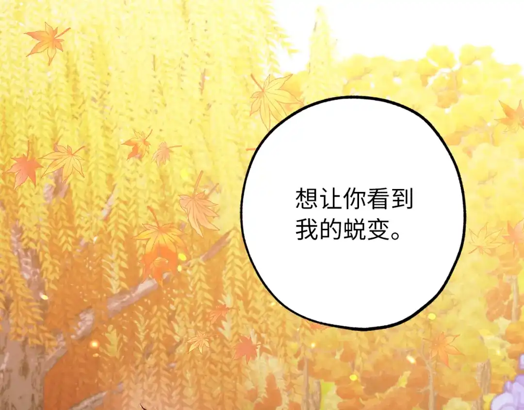 《侍女的帝君》第52话 是你救了我 第78页