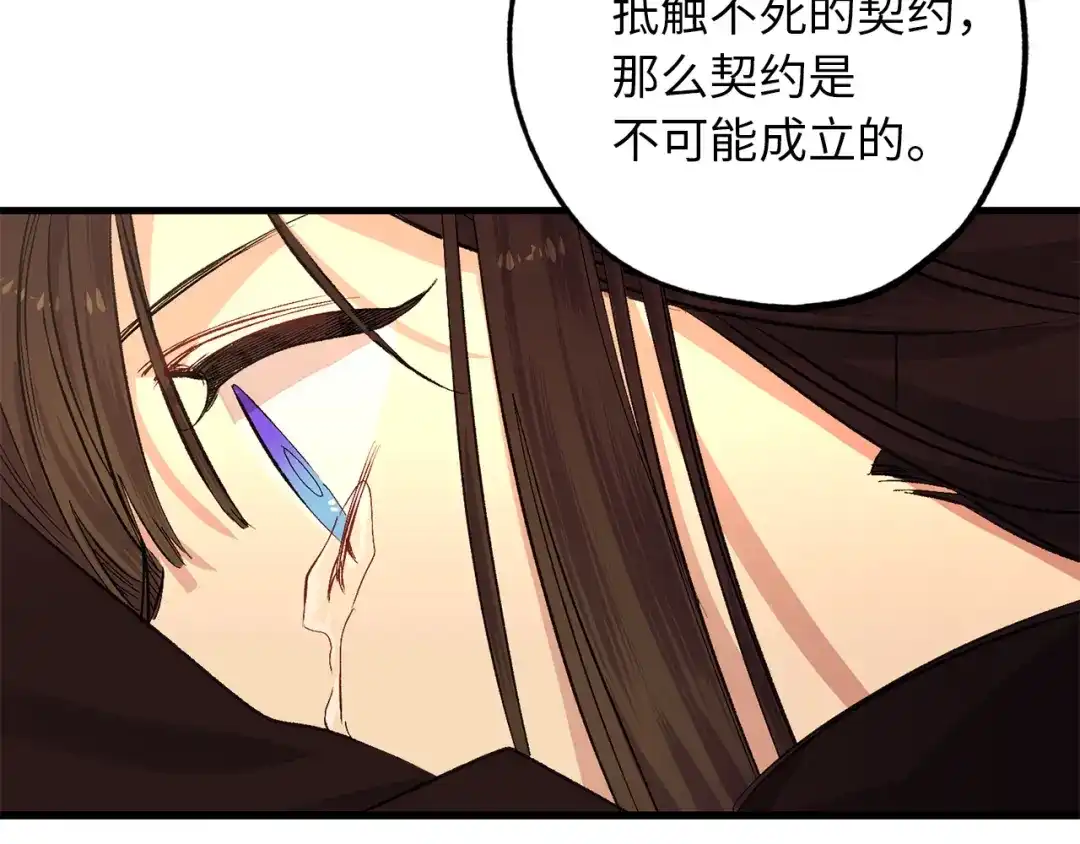 《侍女的帝君》第52话 是你救了我 第69页