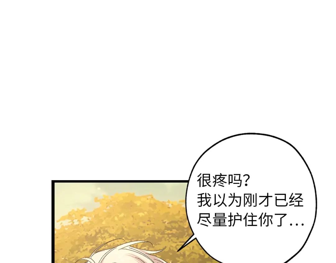 《侍女的帝君》第52话 是你救了我 第24页