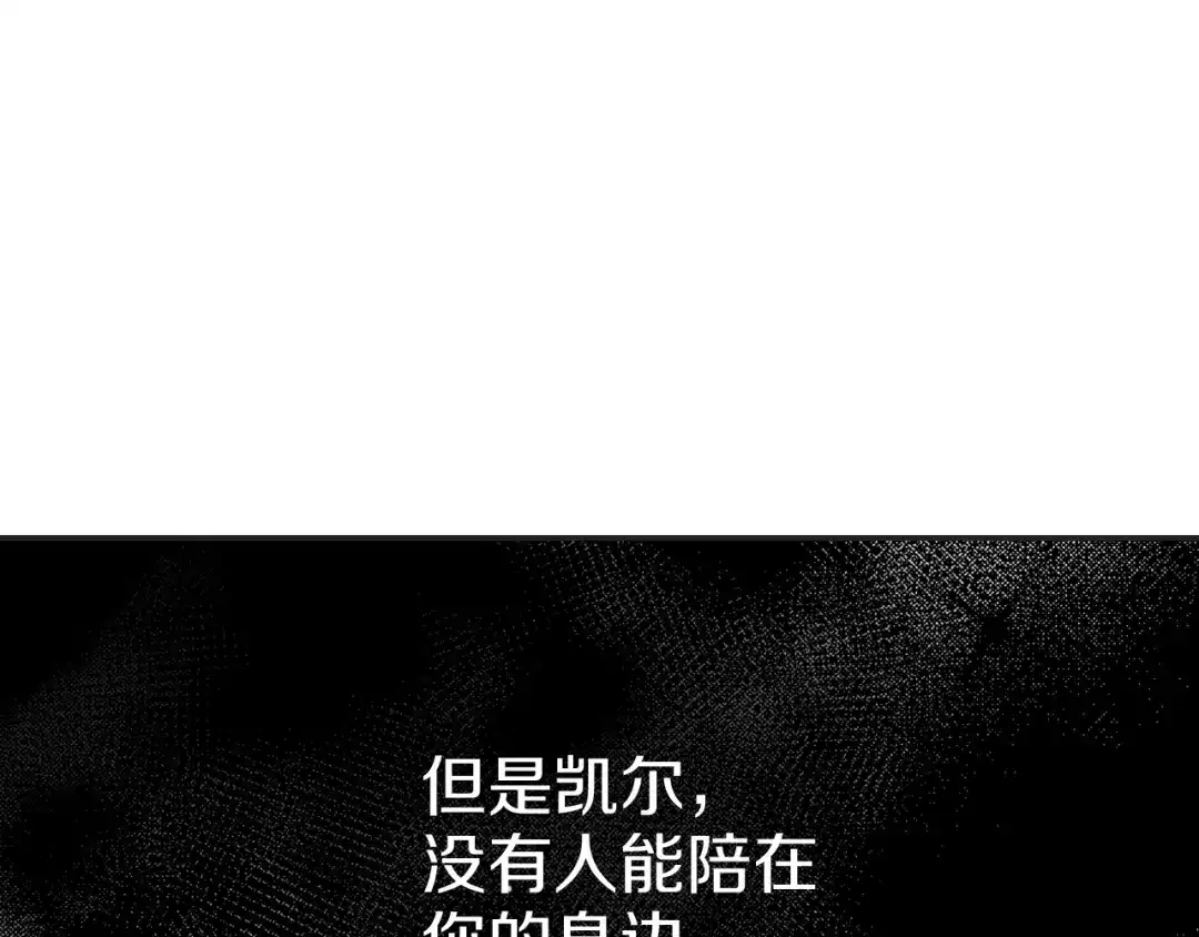 《侍女的帝君》第52话 是你救了我 第64页