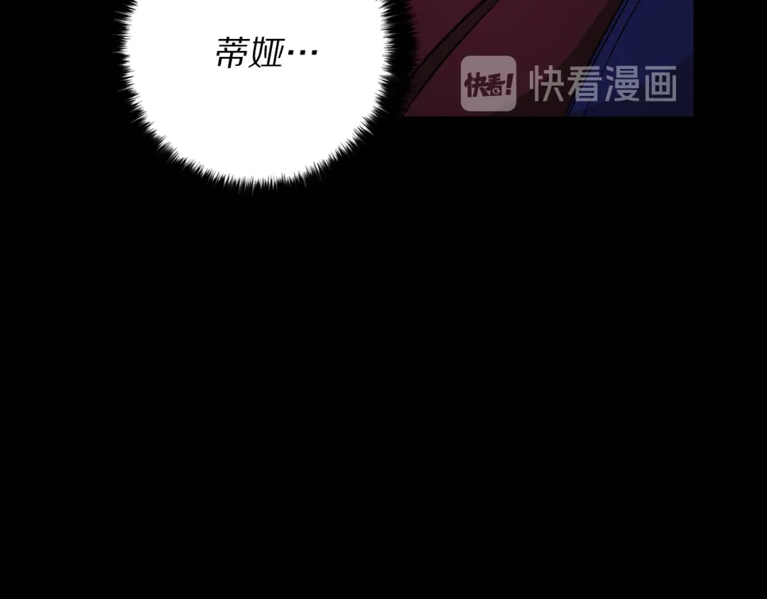 《侍女的帝君》第52话 是你救了我 第96页