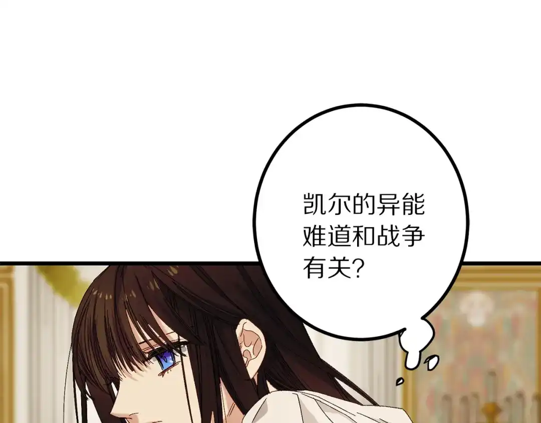 《侍女的帝君》第53话 临时咨询官 第60页