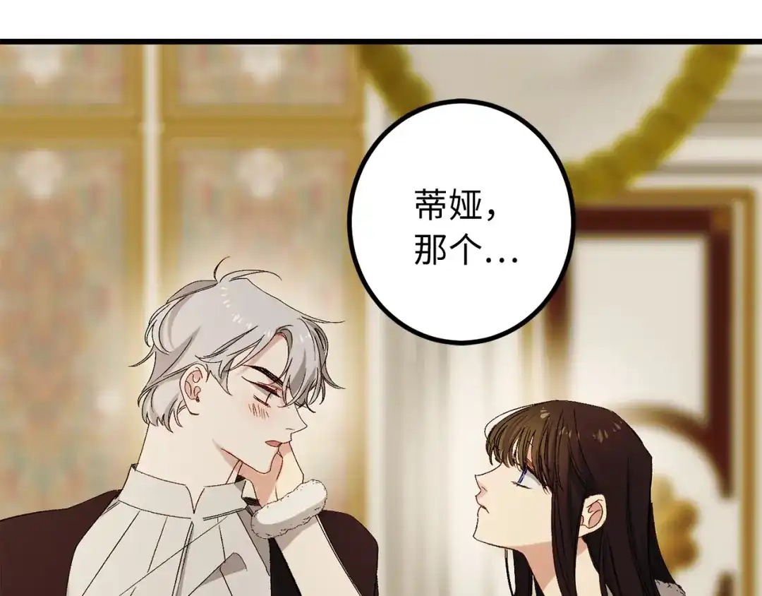 《侍女的帝君》第53话 临时咨询官 第68页