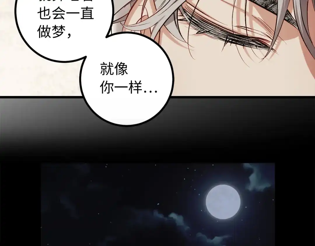 《侍女的帝君》第53话 临时咨询官 第44页
