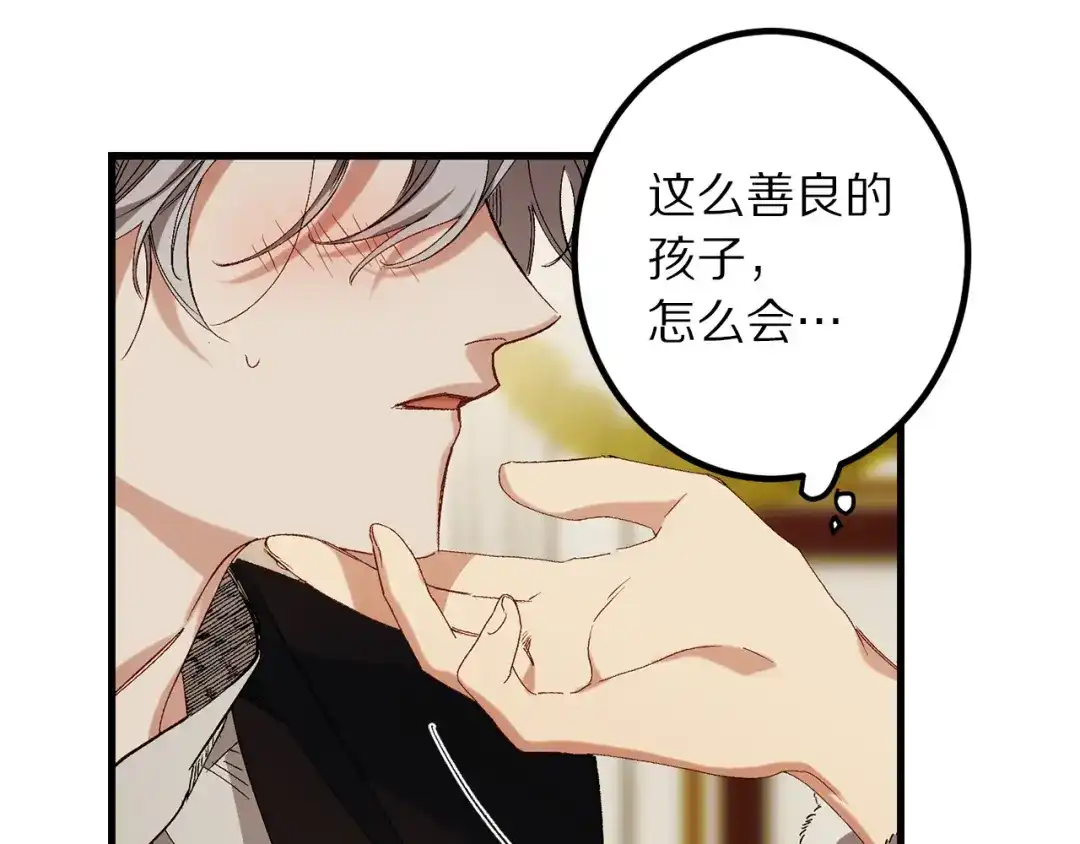 《侍女的帝君》第53话 临时咨询官 第62页