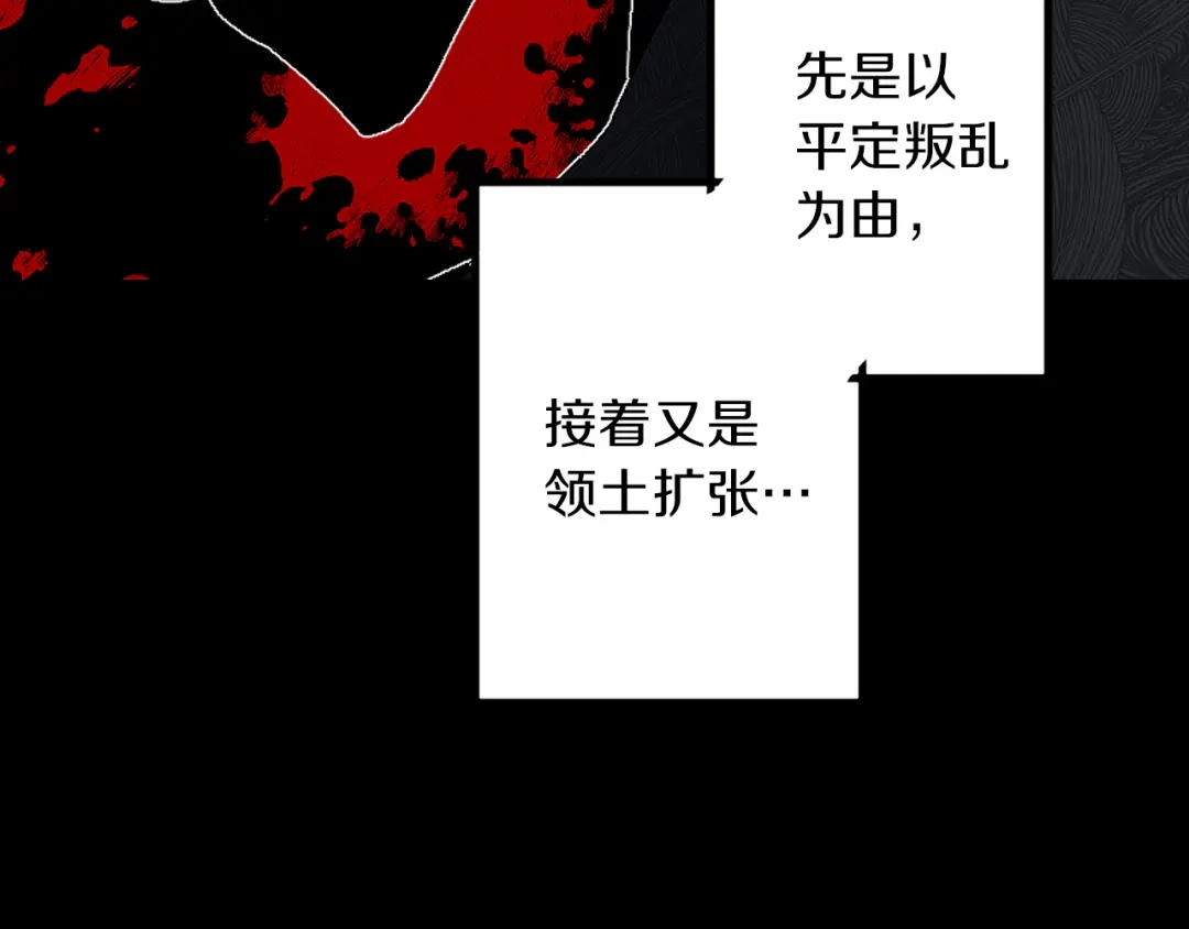 《侍女的帝君》第53话 临时咨询官 第56页
