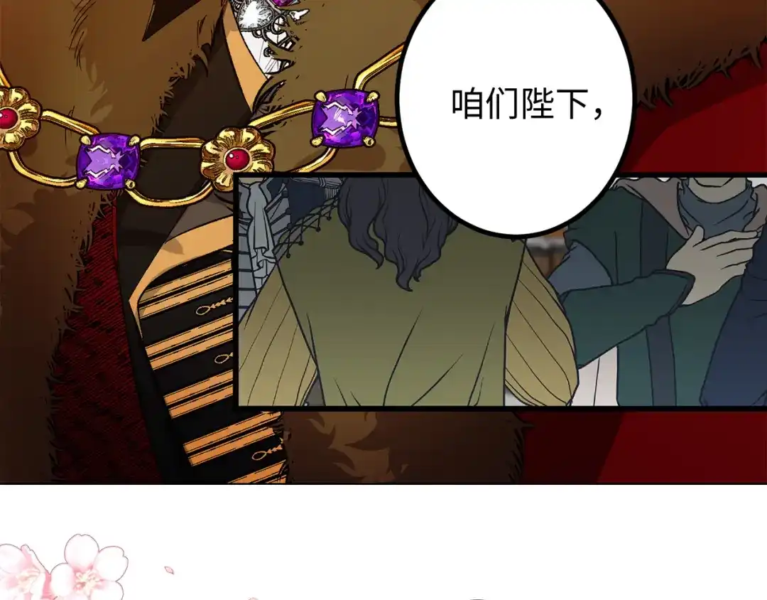 《侍女的帝君》第53话 临时咨询官 第38页