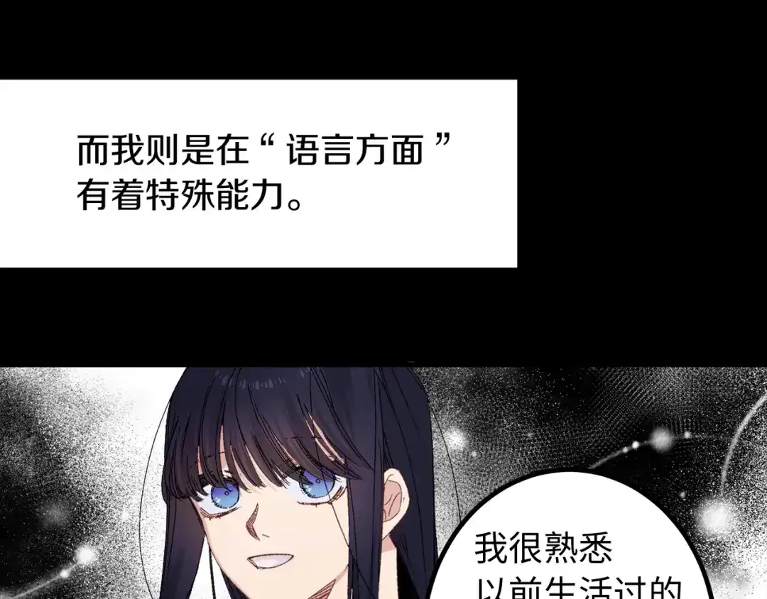 《侍女的帝君》第53话 临时咨询官 第23页