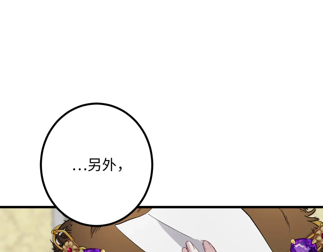 《侍女的帝君》第53话 临时咨询官 第5页