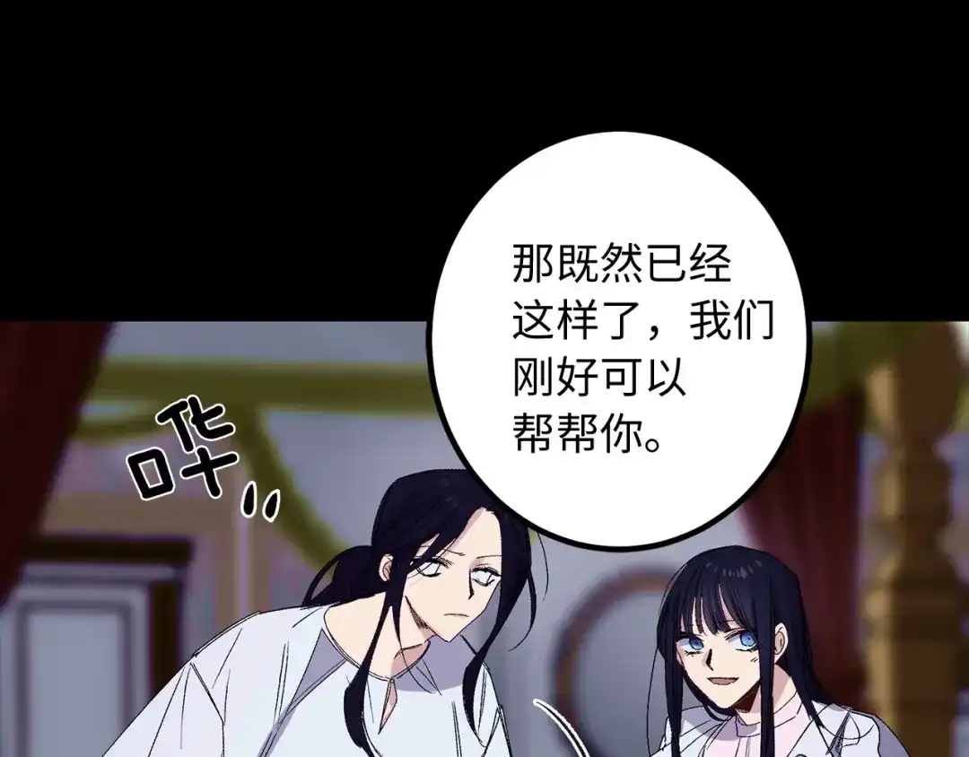 《侍女的帝君》第53话 临时咨询官 第19页