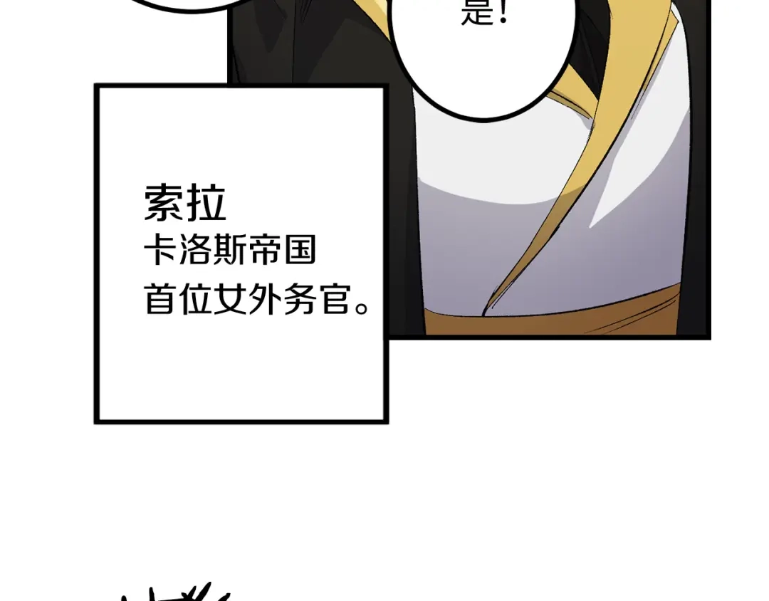 《侍女的帝君》第53话 临时咨询官 第26页
