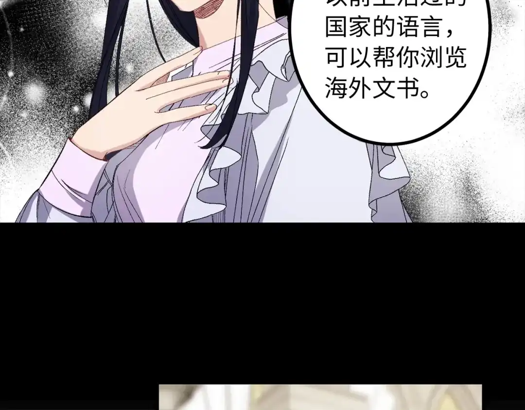 《侍女的帝君》第53话 临时咨询官 第24页