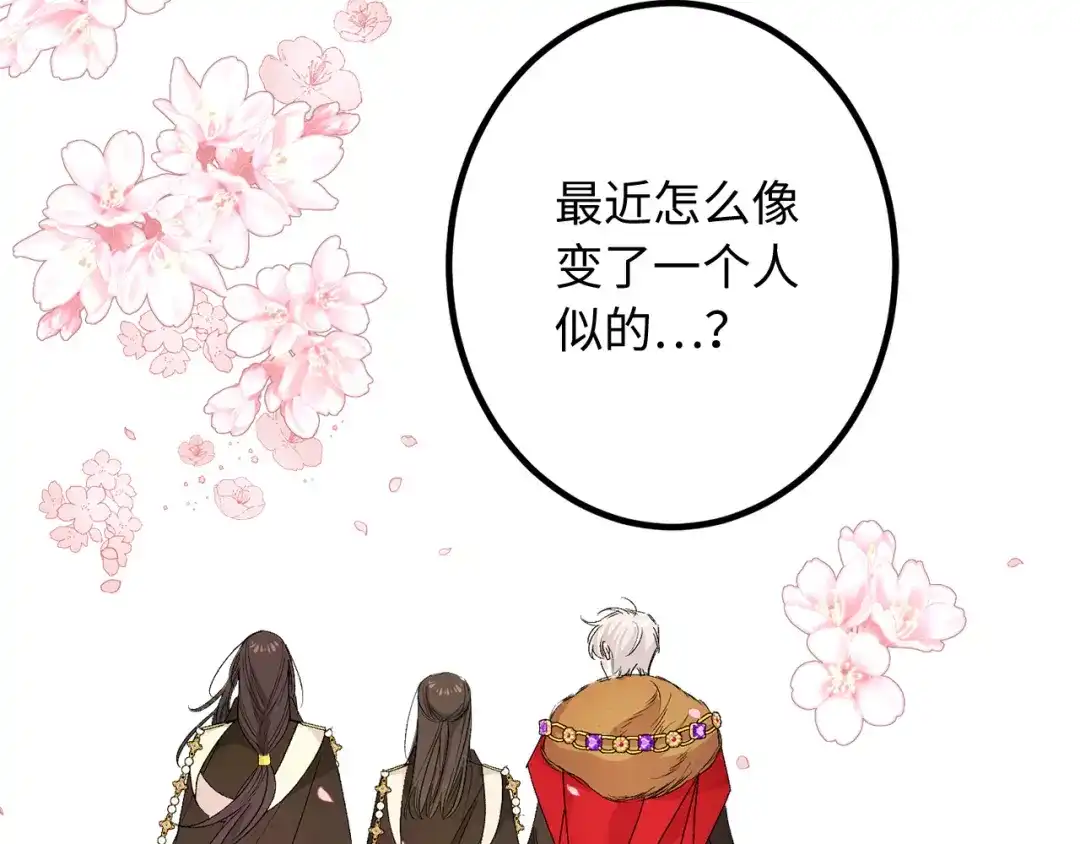 《侍女的帝君》第53话 临时咨询官 第39页