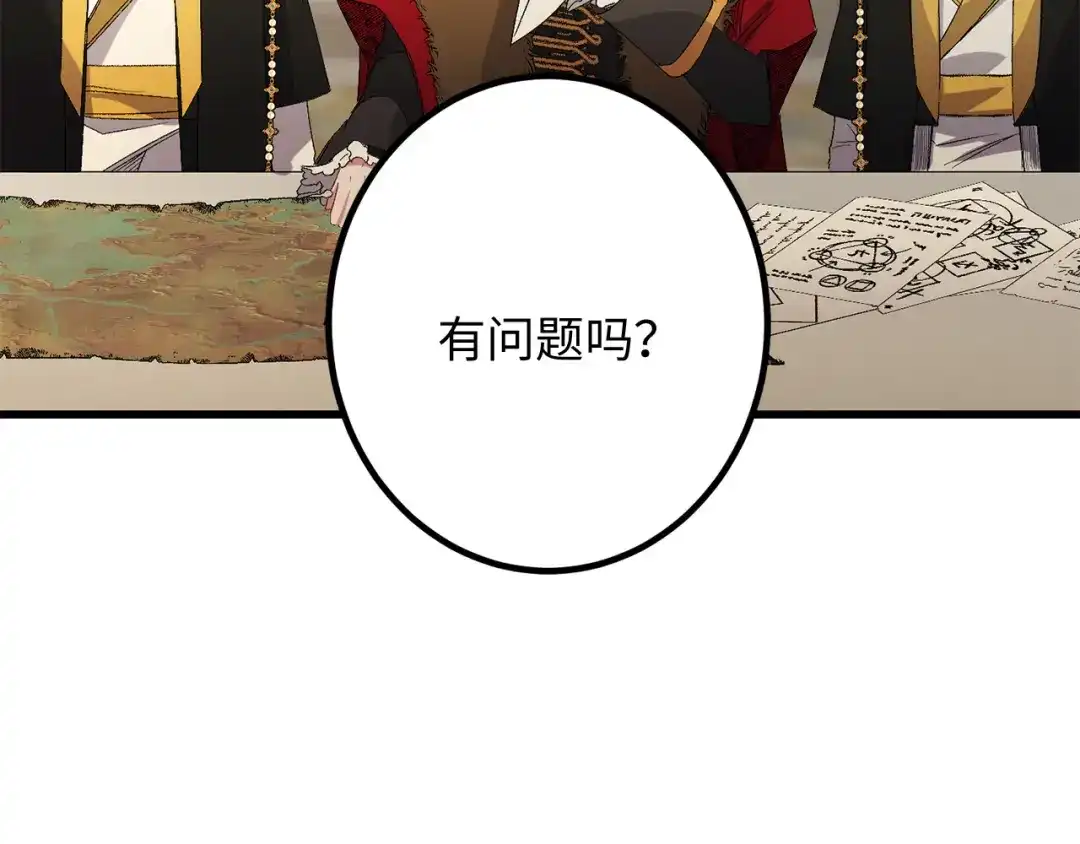 《侍女的帝君》第53话 临时咨询官 第14页