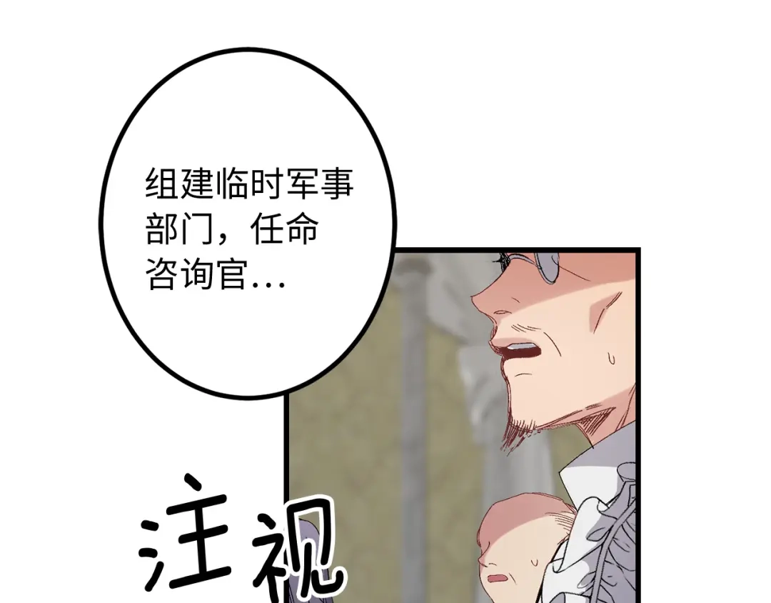 《侍女的帝君》第53话 临时咨询官 第9页