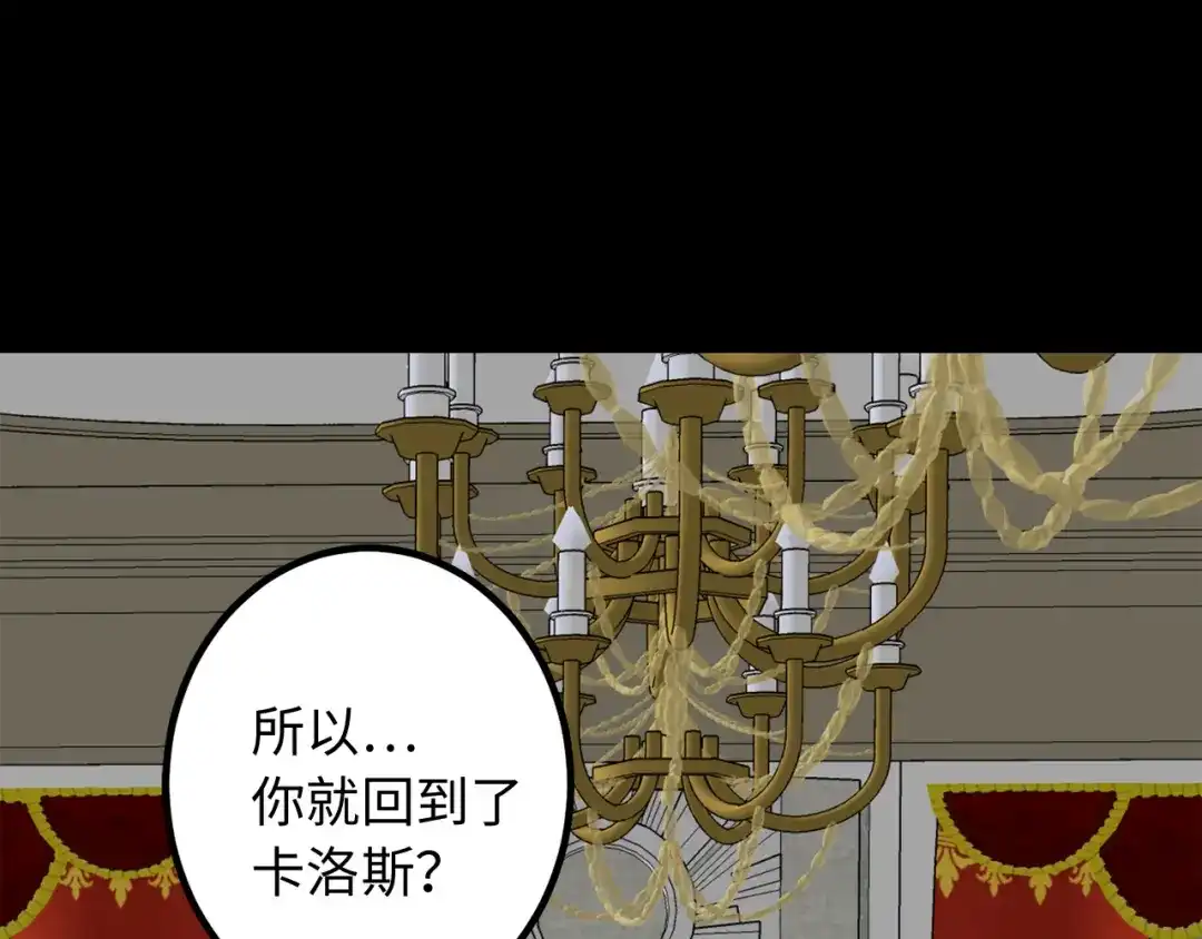 《侍女的帝君》第53话 临时咨询官 第52页