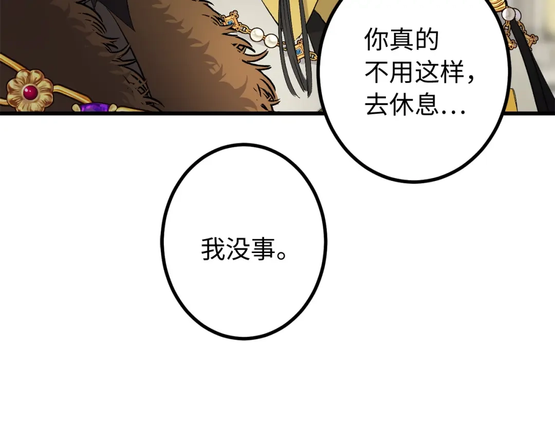 《侍女的帝君》第53话 临时咨询官 第34页