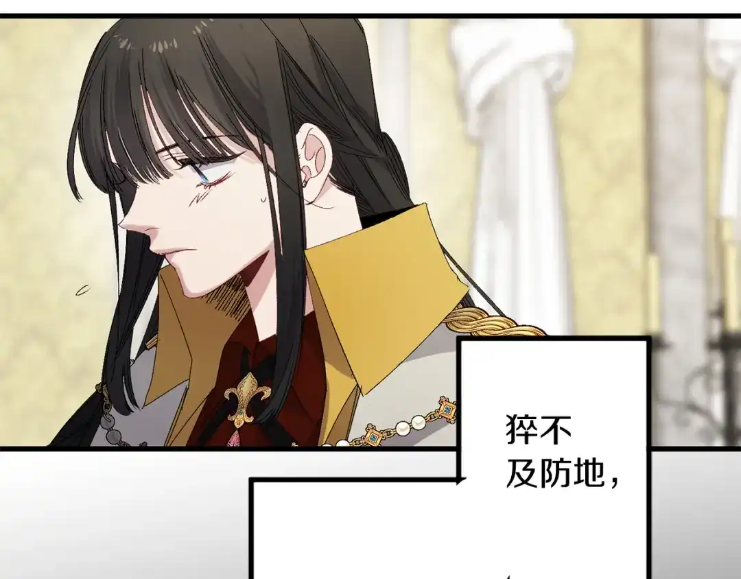 《侍女的帝君》第53话 临时咨询官 第15页